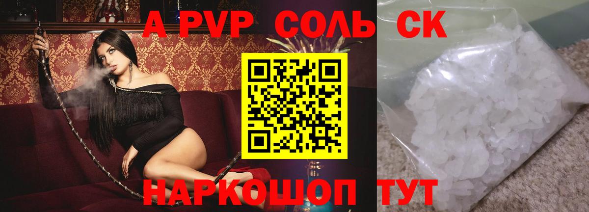 A PVP крисы CK  закладки  Котовск  Альфа ПВП  Вход с VPN  APVP Соль 