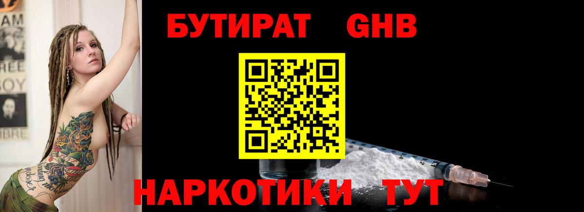 БУТИРАТ бутандиол Котовск