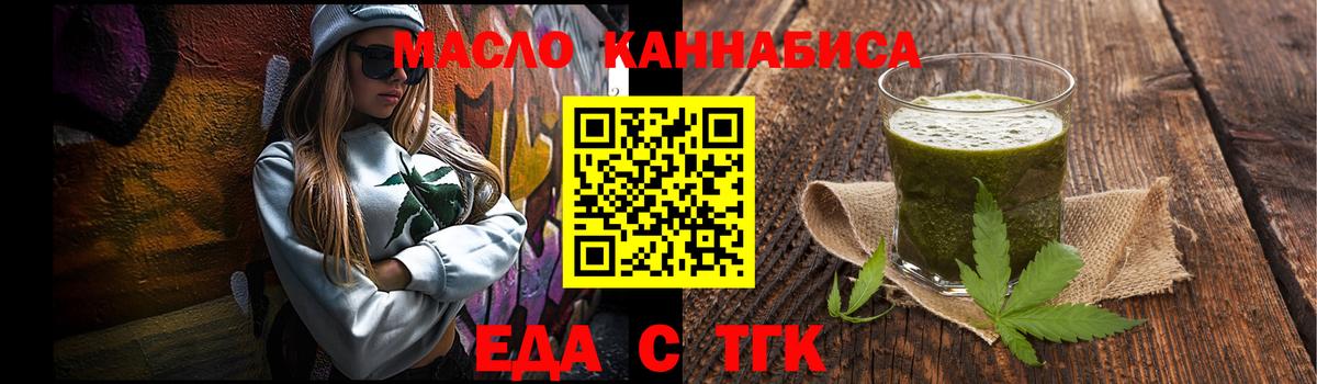 Котовск  Еда ТГК конопля  Вход с VPN 