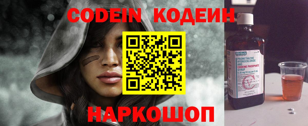 Кодеиновый сироп Lean Purple Drank  Вход с VPN  Кодеин Purple Drank  Котовск 
