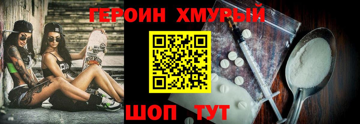 ГЕРОИН  Героин гречка  Вход с VPN  Котовск 