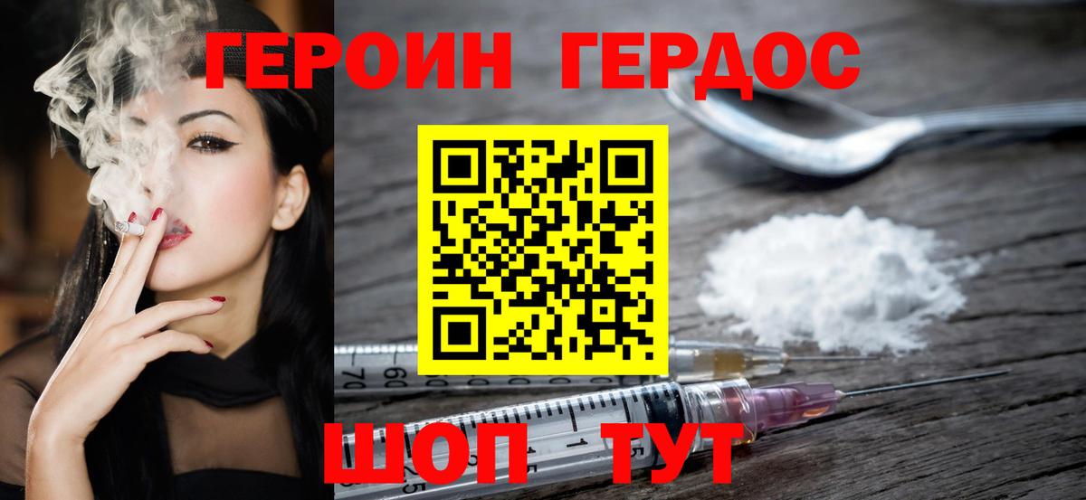 ГЕРОИН афганец Котовск