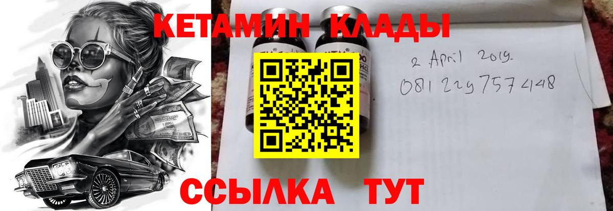 Кетамин ketamine Котовск