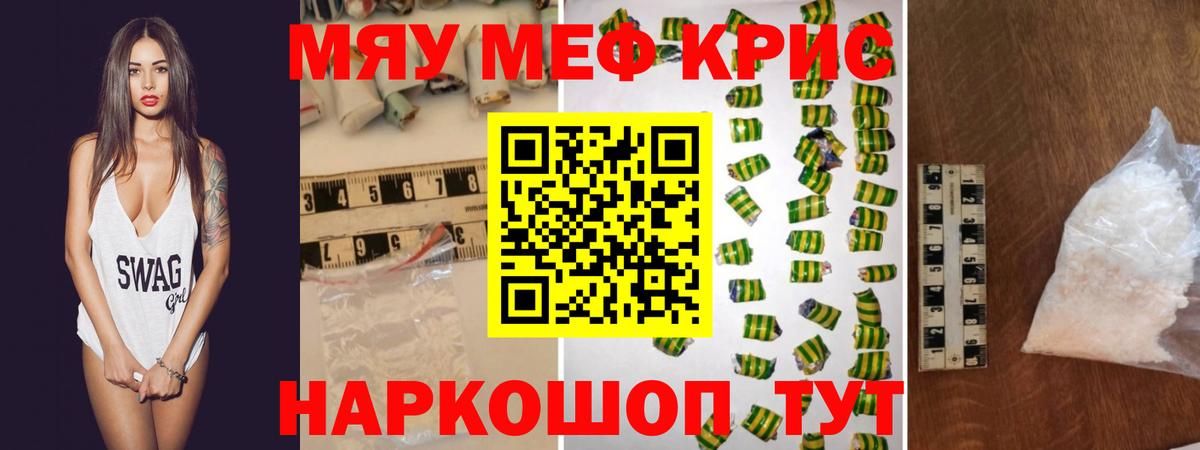 МЯУ-МЯУ  Вход с VPN  Котовск  МЯУ-МЯУ мяу мяу  Меф мяу мяу 